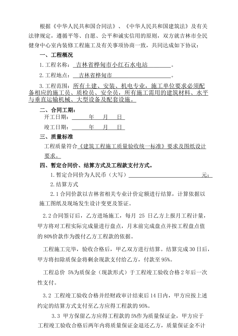范本空白合同_第2页