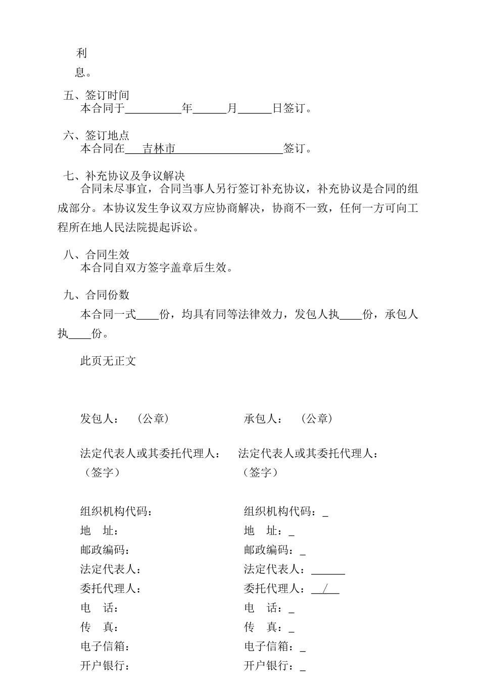 范本空白合同_第3页