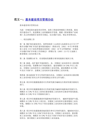 范文_(合同管理)（DOC79页）