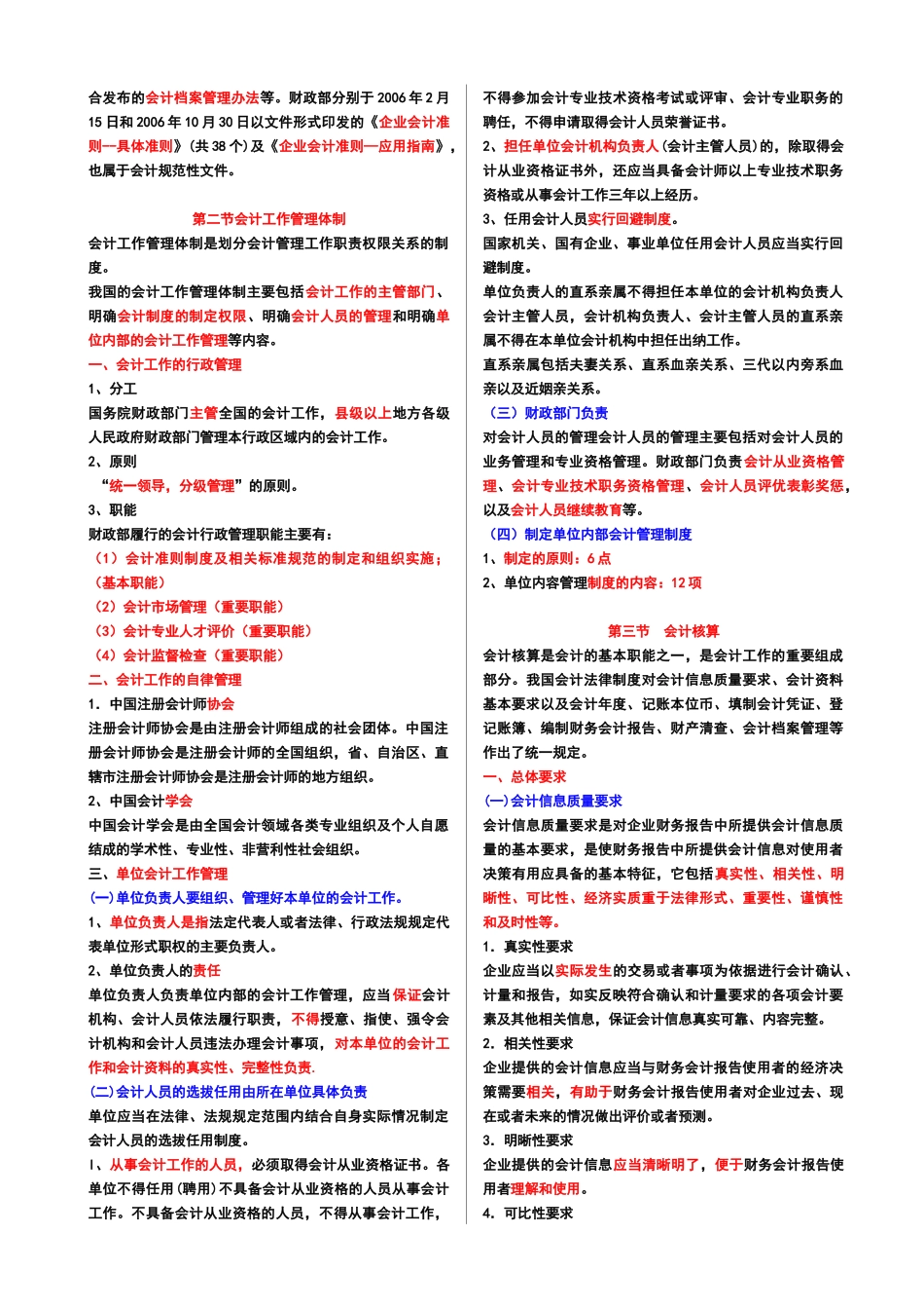 财经法规串讲资料(XXXX)_第2页