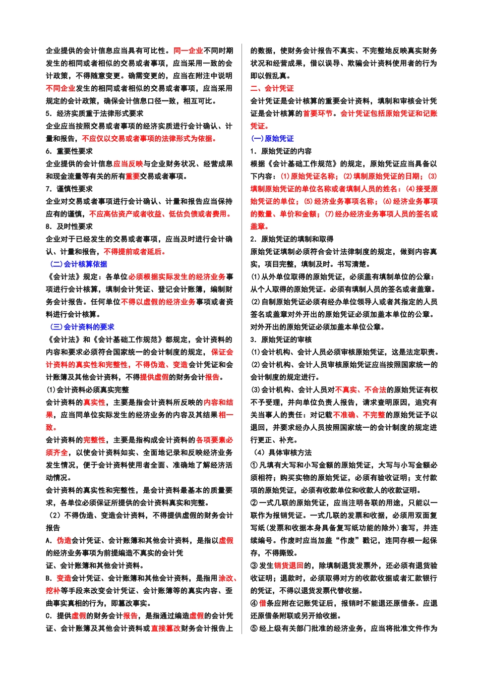 财经法规串讲资料(XXXX)_第3页