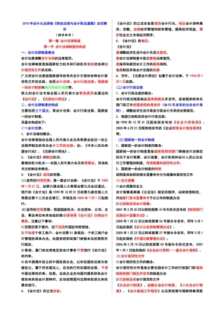 财经法规串讲资料(XXXX)