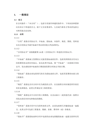 菲迪克合同(1)