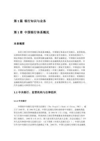 第7章民商事法律基本规定