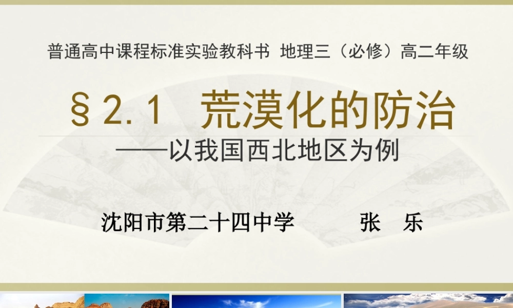 2.1荒漠化的防治