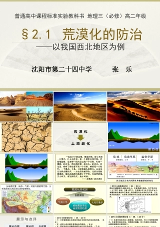 2.1荒漠化的防治