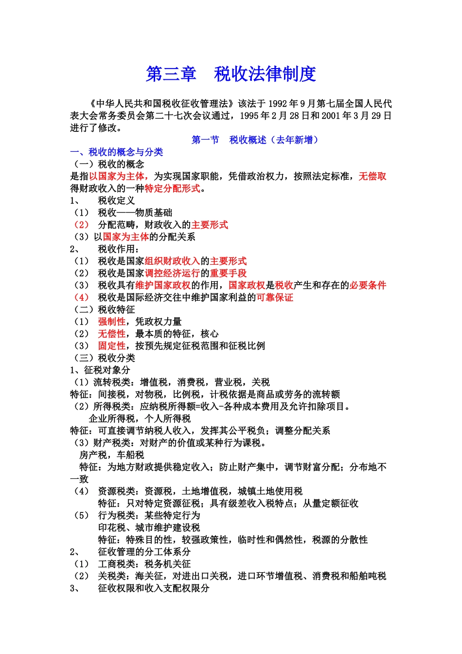 财经法规第3章_第1页