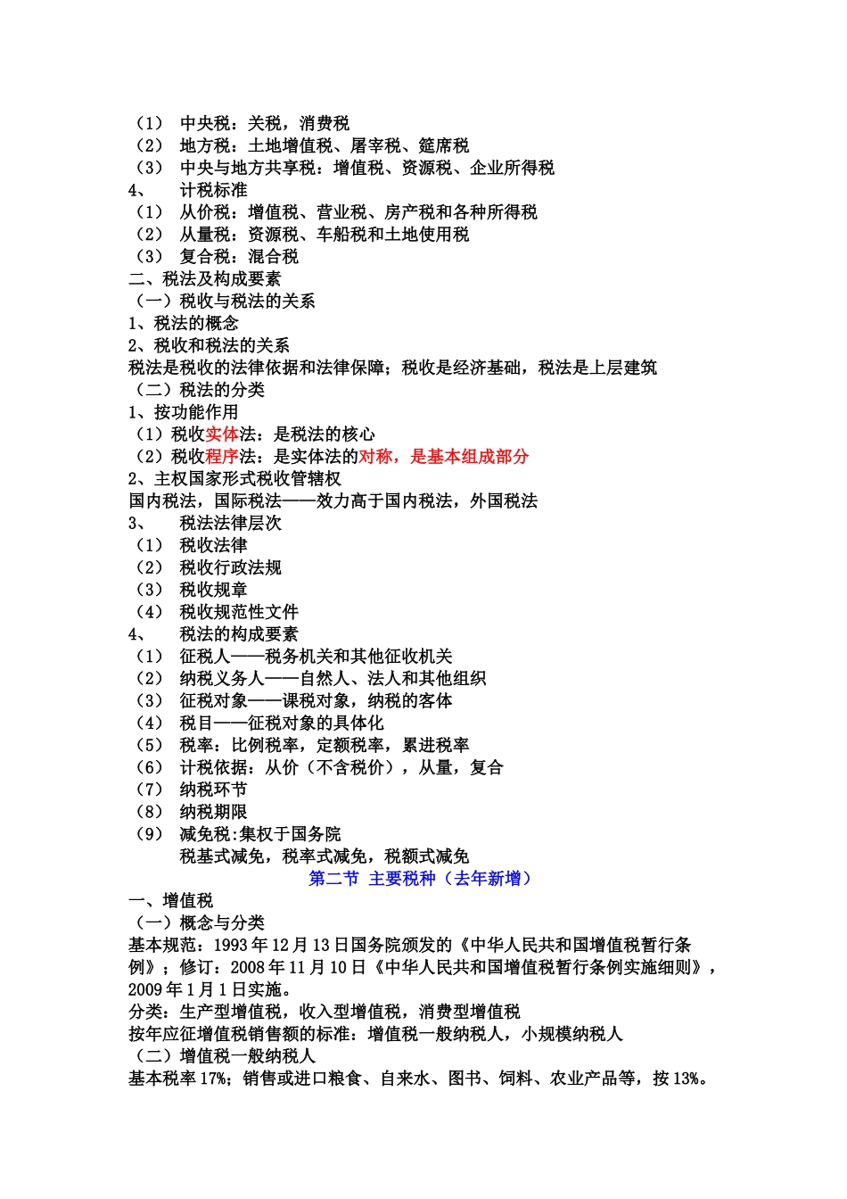 财经法规第3章_第2页