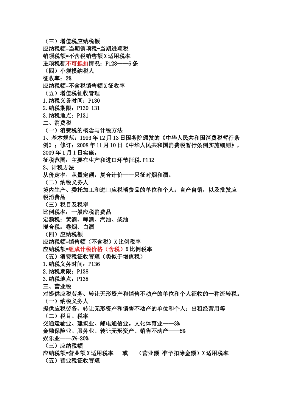 财经法规第3章_第3页