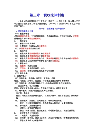 财经法规第3章