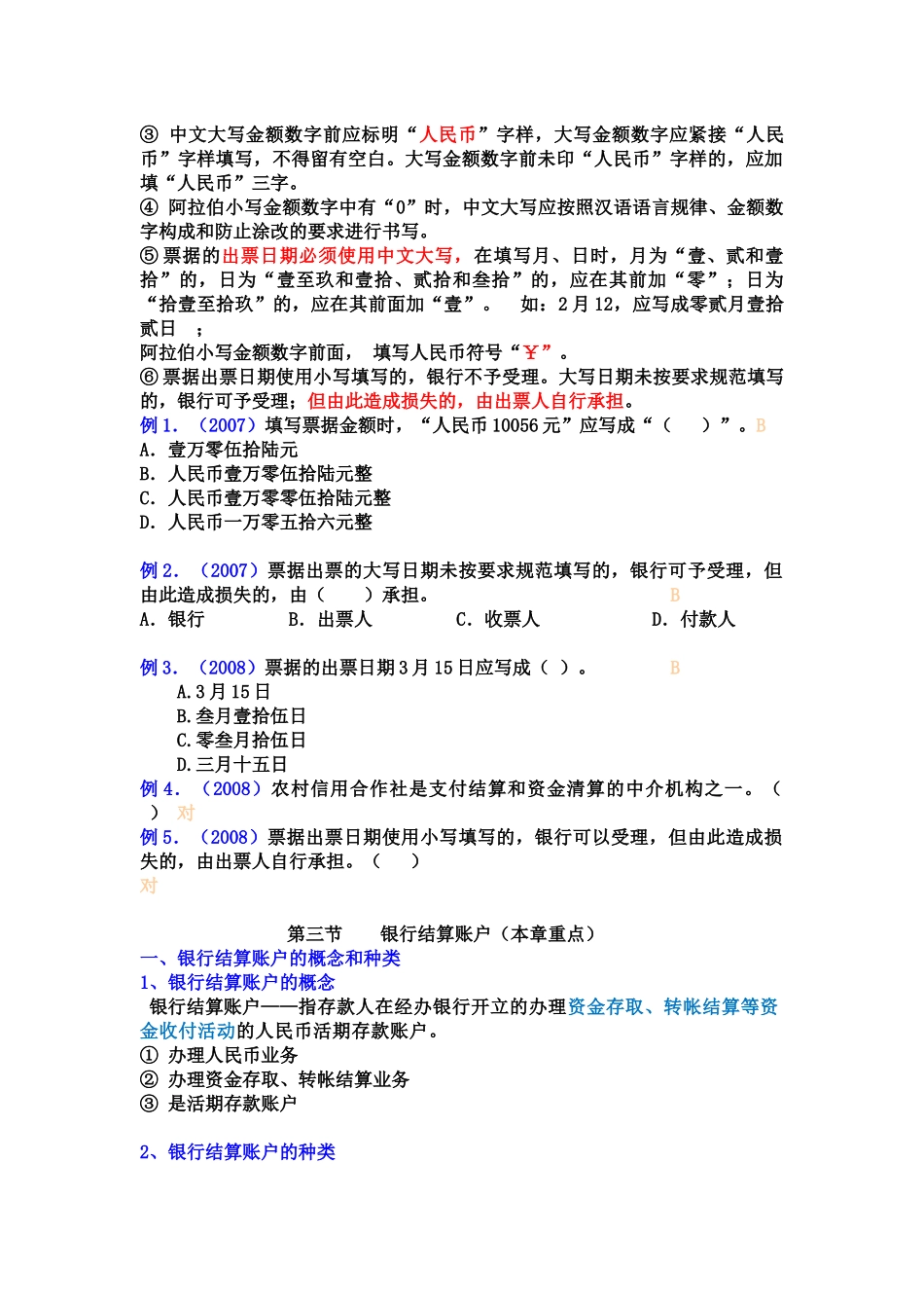 财经法规第5章_第2页