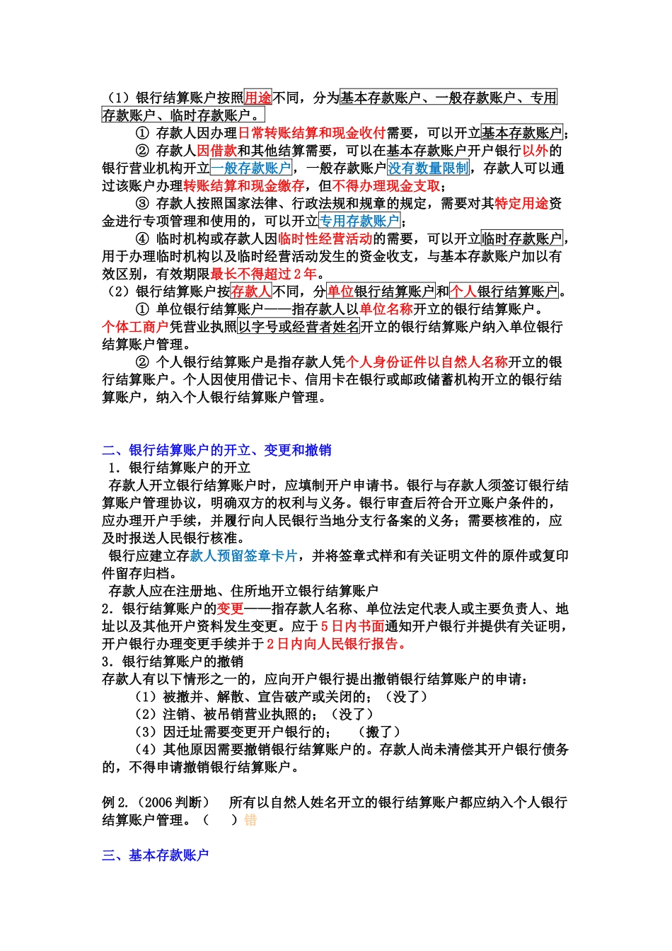 财经法规第5章_第3页