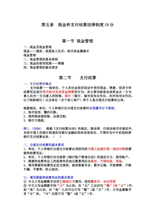 财经法规第5章