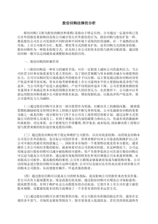 股份回购法律的分析