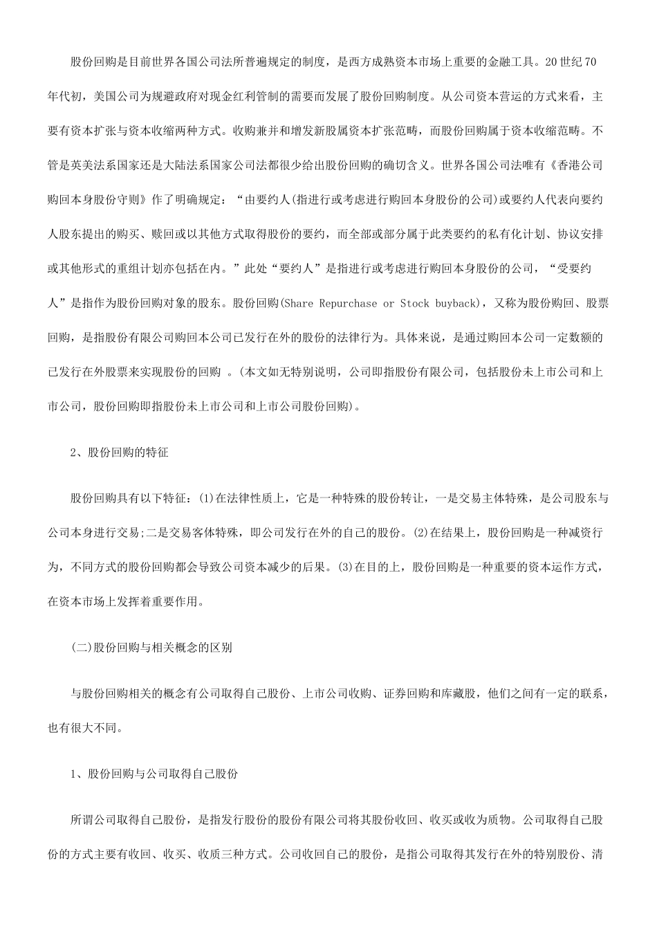 股份回购法律问题研究_第2页