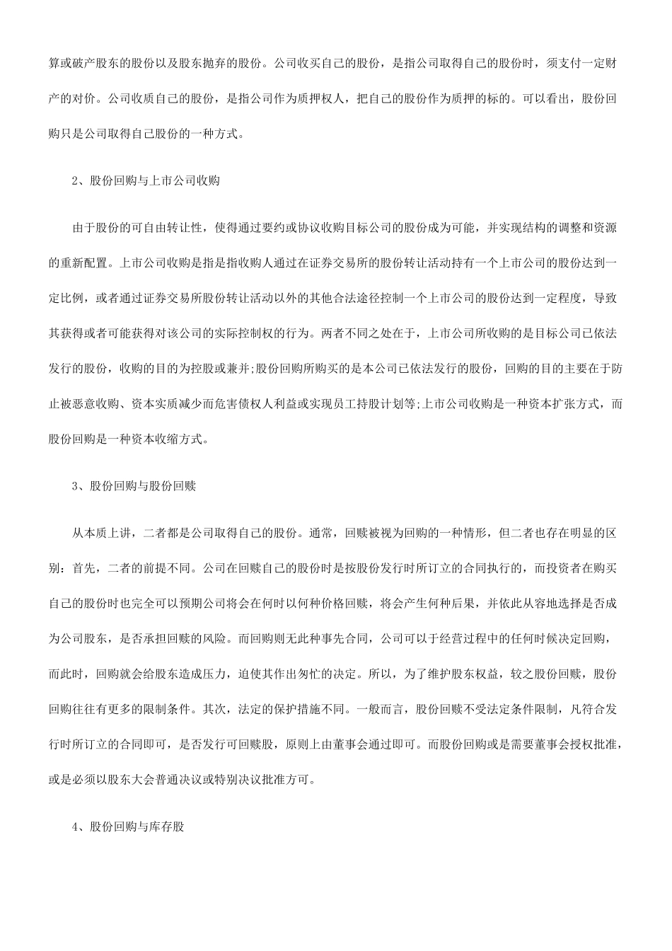 股份回购法律问题研究_第3页