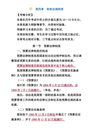 财经法规第四章讲义