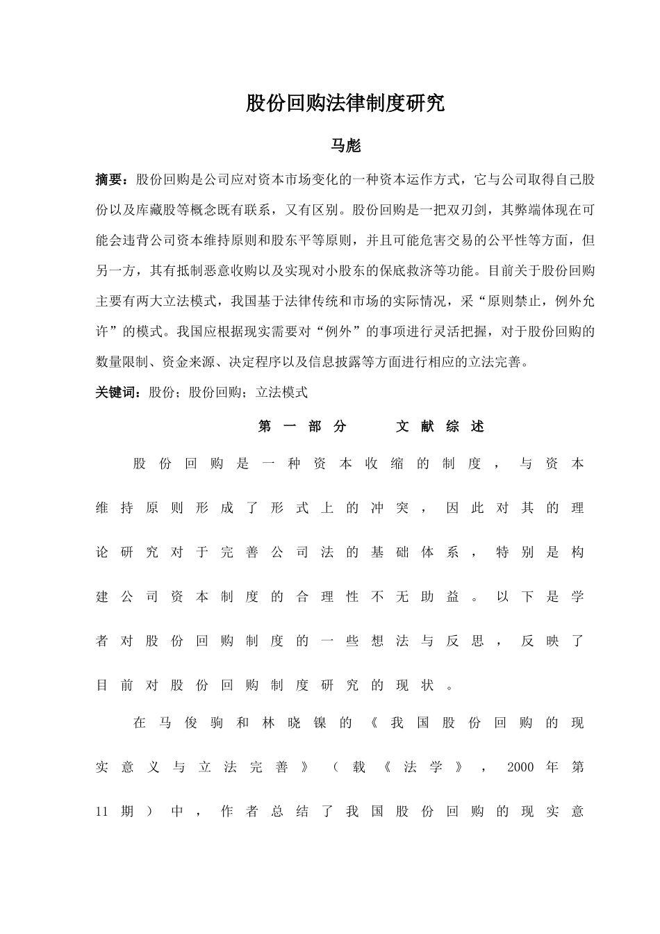 股份回购法律制度研究_第2页