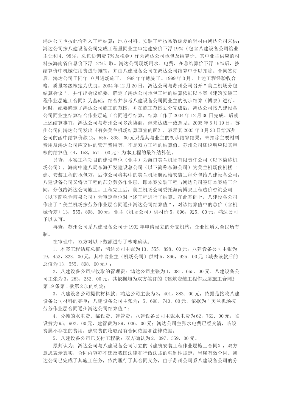 第八工程局工业设备安装公司苏州公司等建设工程劳务承包合同纠纷_第2页