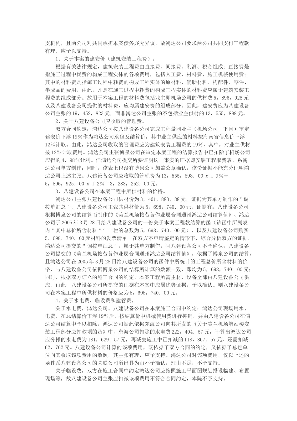 第八工程局工业设备安装公司苏州公司等建设工程劳务承包合同纠纷_第3页