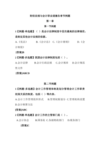 财经法规第一节例题