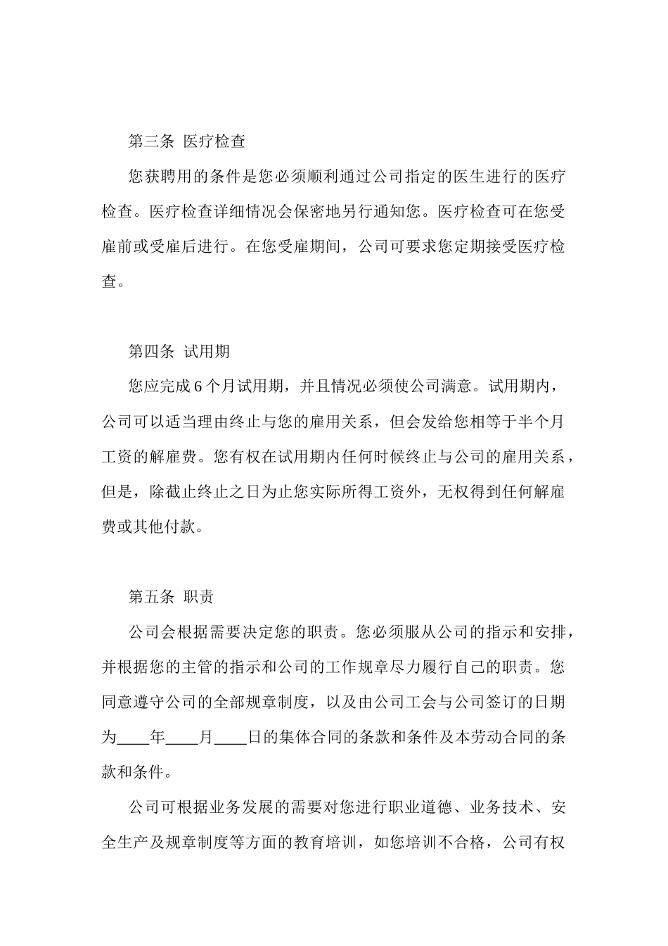 股份有限公司劳动合同(1)_第2页