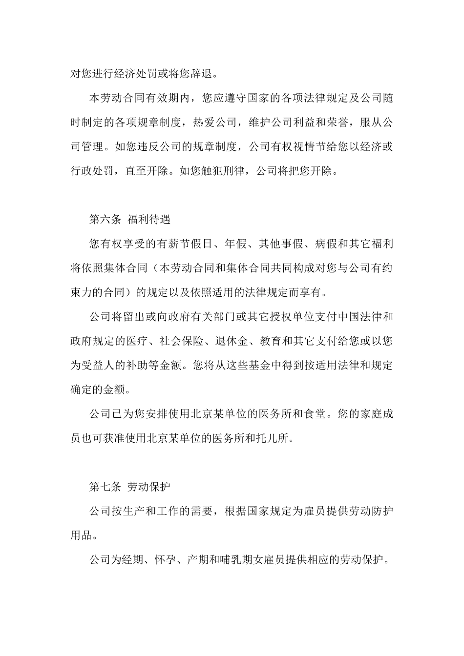 股份有限公司劳动合同(1)_第3页