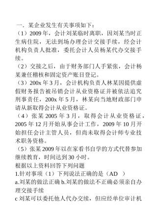 财经法规第一章案例分析