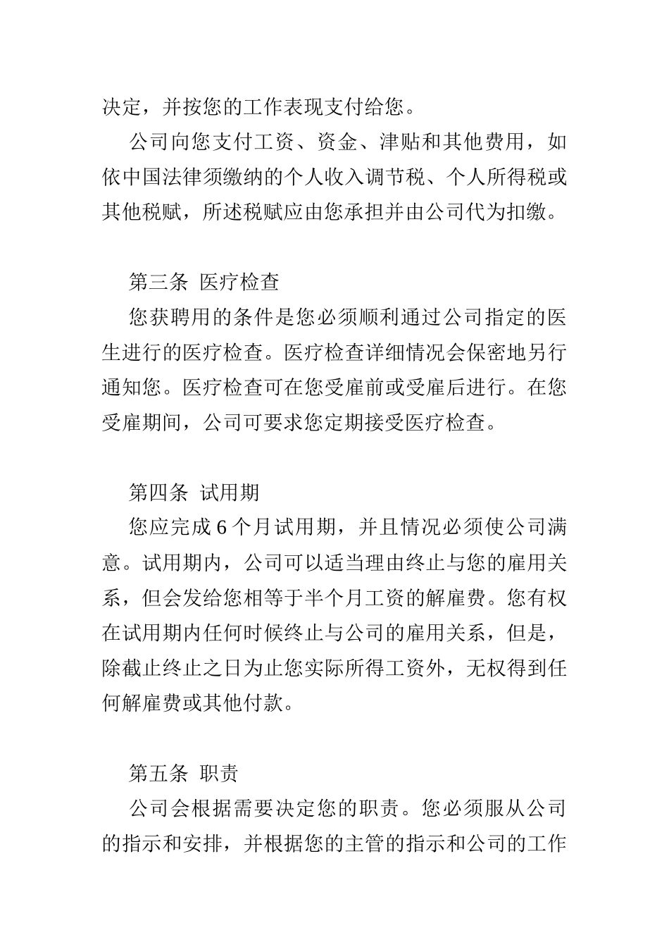 股份有限公司劳动合同(2)_第2页