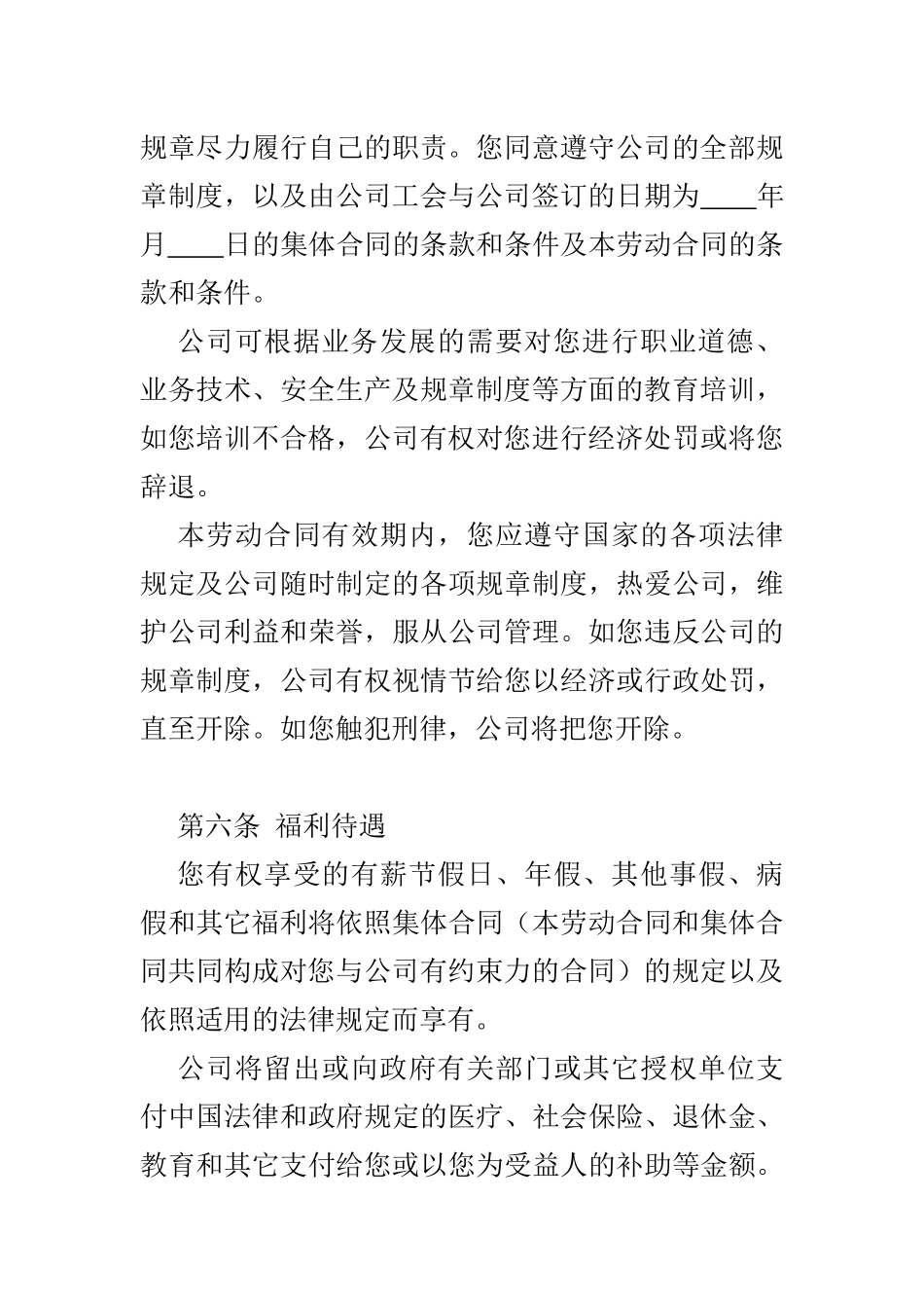 股份有限公司劳动合同(2)_第3页
