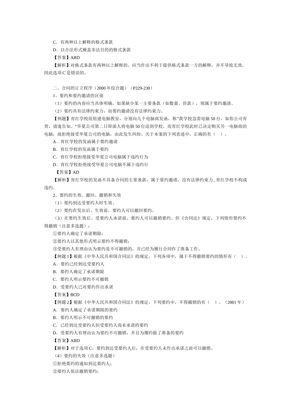 第八章  合同法《总则》_第2页