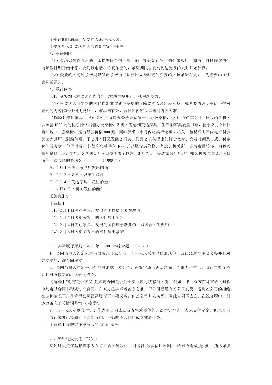 第八章  合同法《总则》_第3页