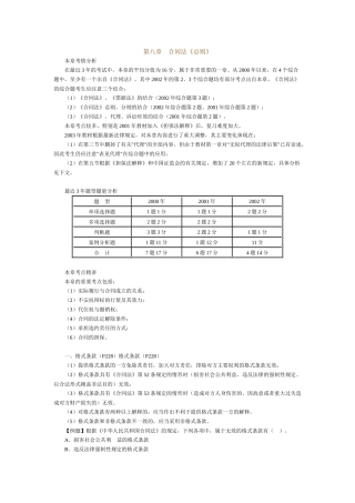 第八章  合同法《总则》