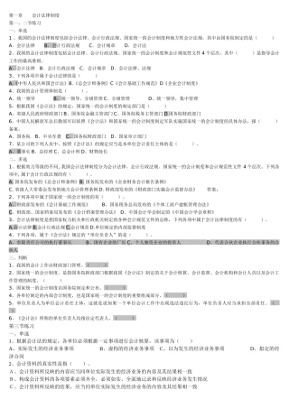 财经法规第一章各节练习
