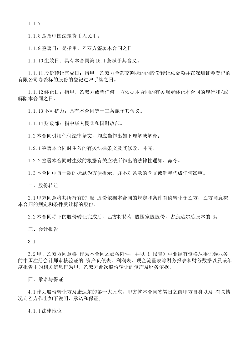 股份转让合同范本_第2页