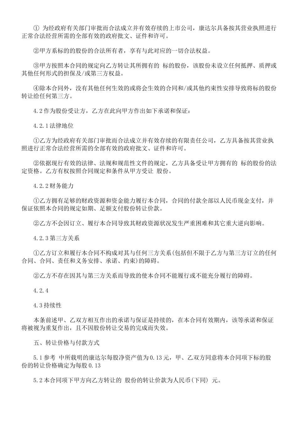 股份转让合同范本_第3页