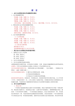 财经法规第一章讲义