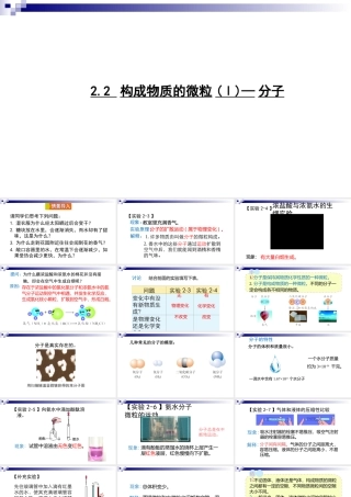 2.2 构成物质的微粒（I）——分子(19张PPT)