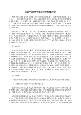 股民中签后券商通知的法律责任分析