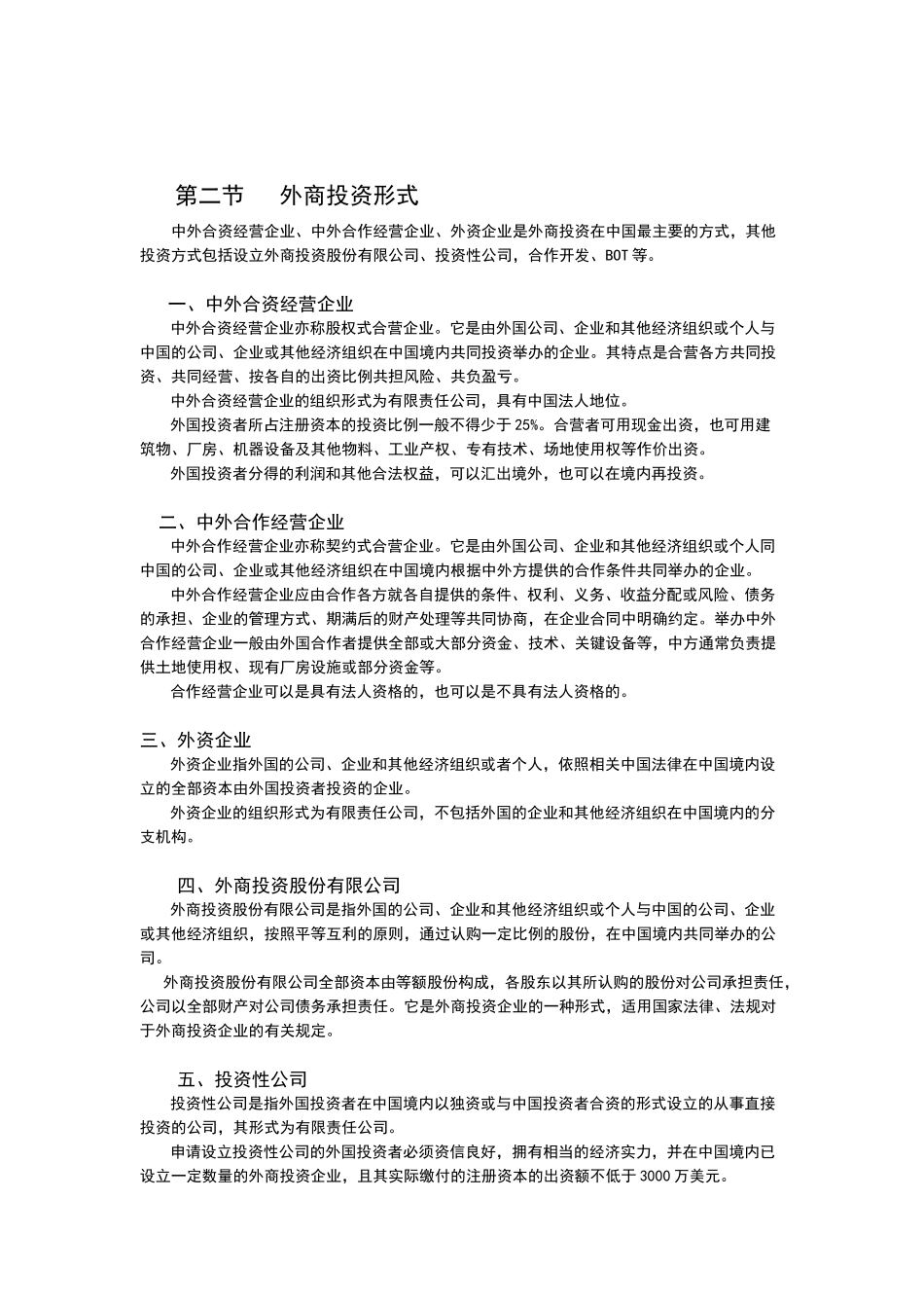 第二部分法律和政策_第2页