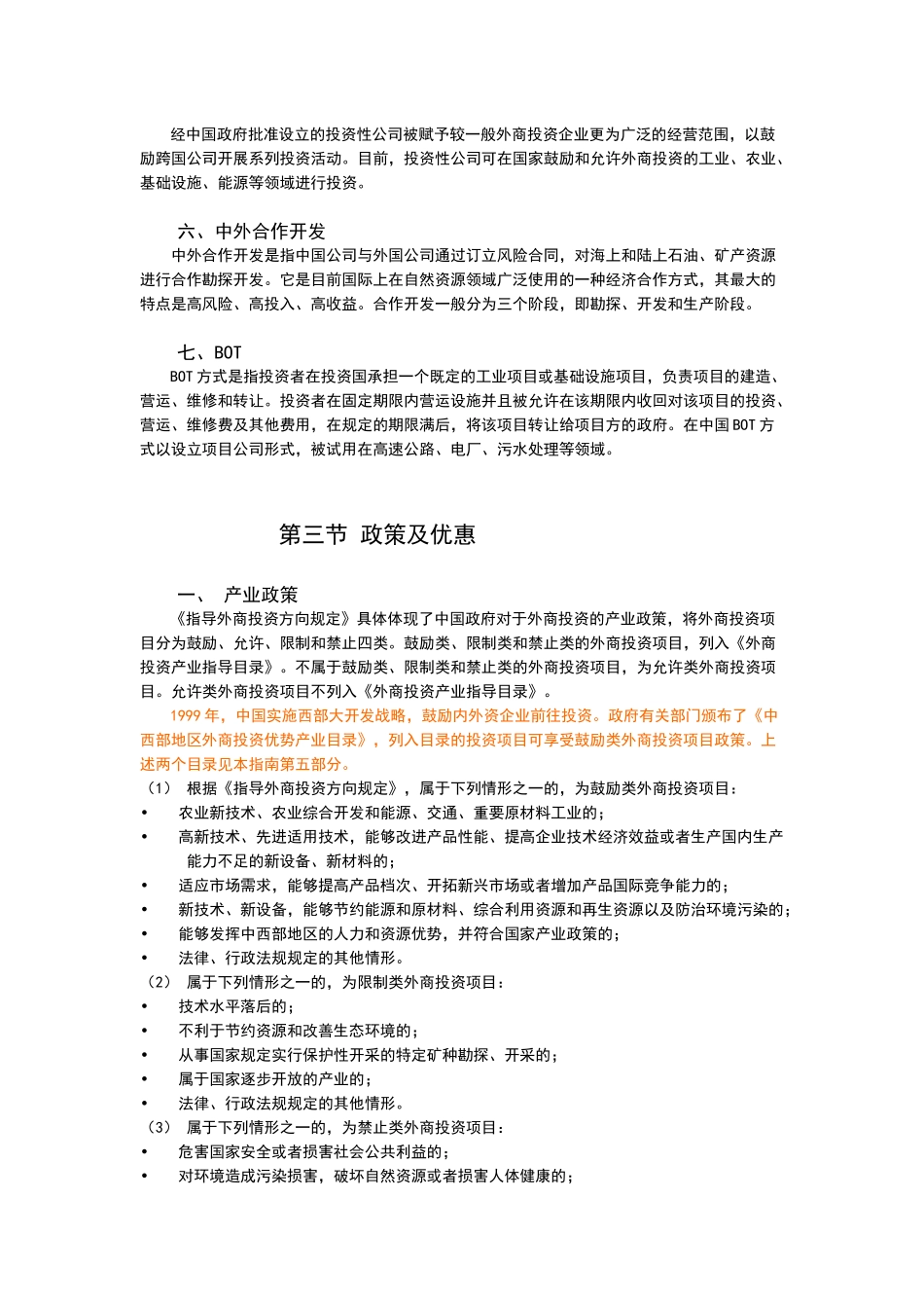 第二部分法律和政策_第3页