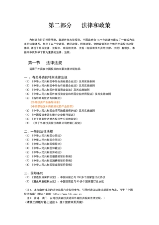 第二部分法律和政策
