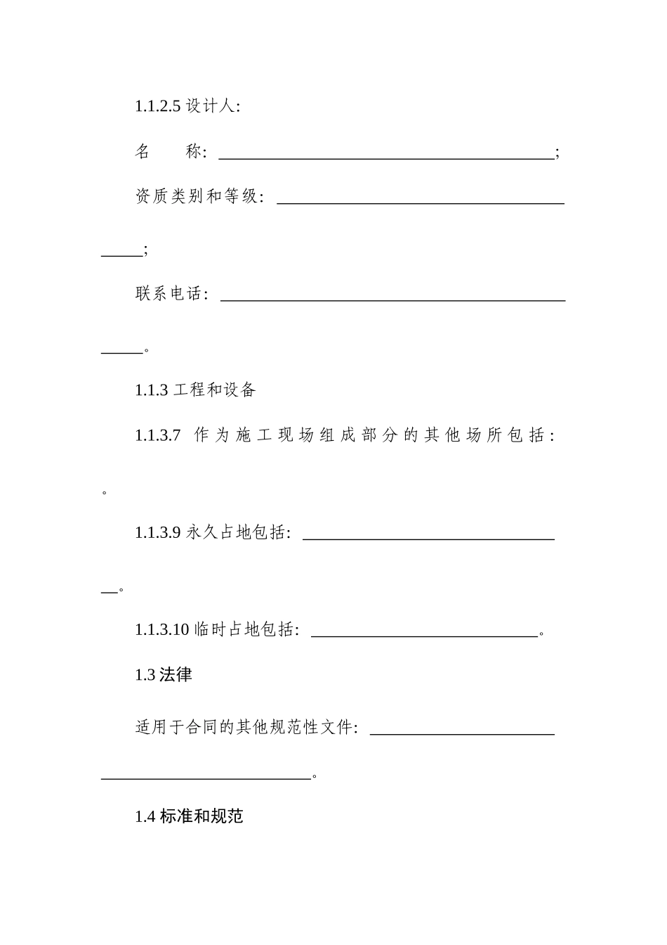第二部分通用合同条款(建筑工程)_第2页