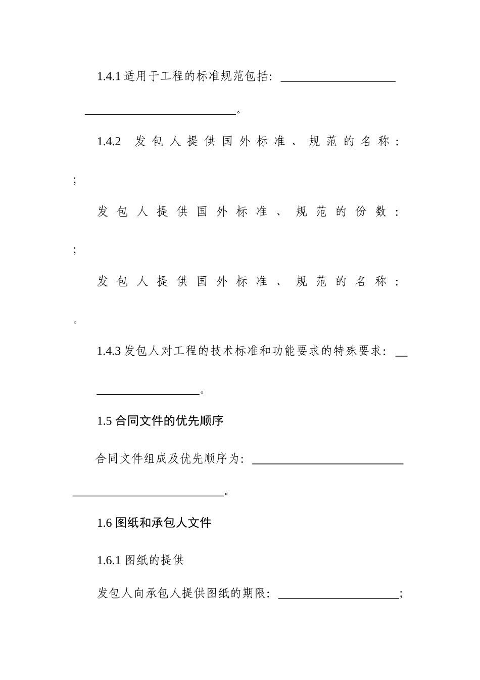 第二部分通用合同条款(建筑工程)_第3页