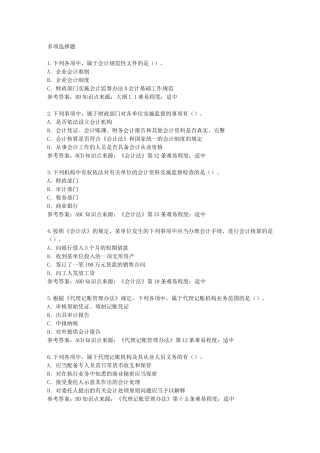 财经法规多项选择题集