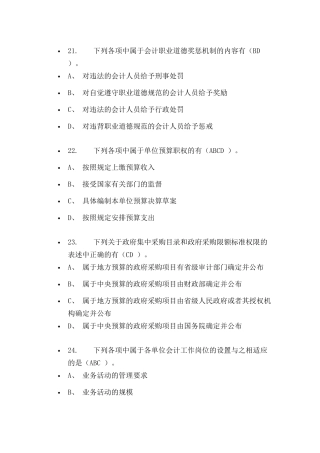 财经法规多选