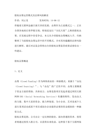 股权众筹运营模式及法律风险22