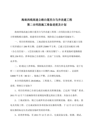 第二合同段汇报材料XXXX1206