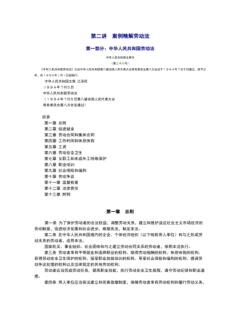 第二讲深圳经济特区劳动合同