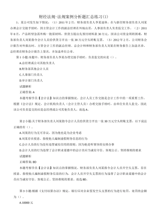 财经法规-法规案例分析题汇总练习